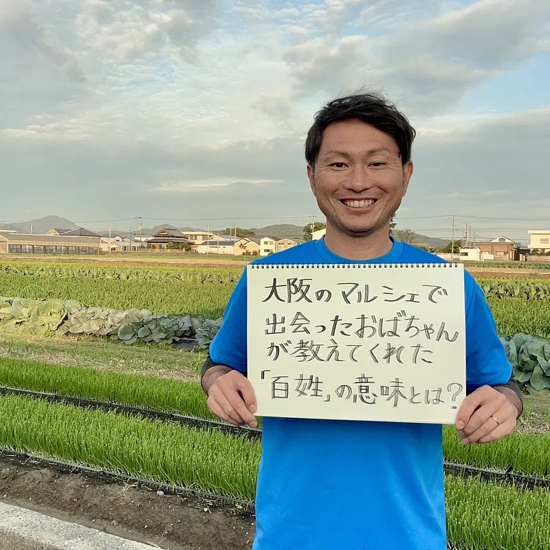 百姓の意味