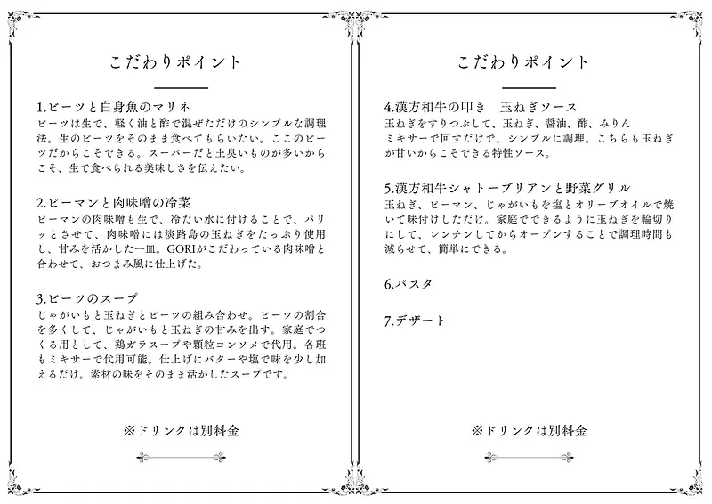 【お品書きの紹介】~全7品 16,500円のコースの詳細~