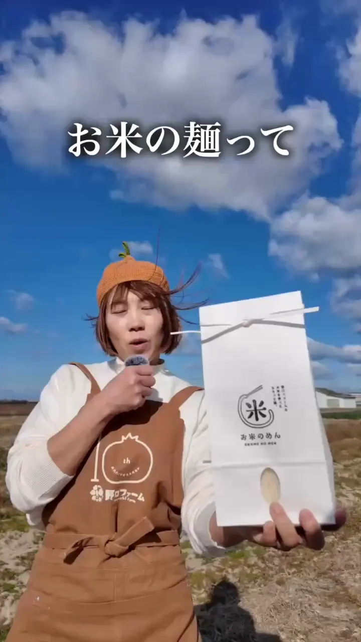 お米の麺って？