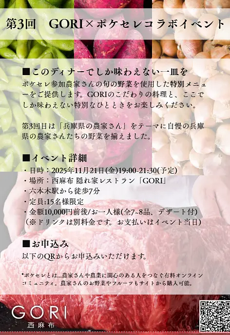【第3回イベント開催決定！】11/21(金)19:00~!!今回は兵庫県の農家さんが大集合です！