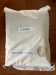 【お米】しきゆたか・5kg