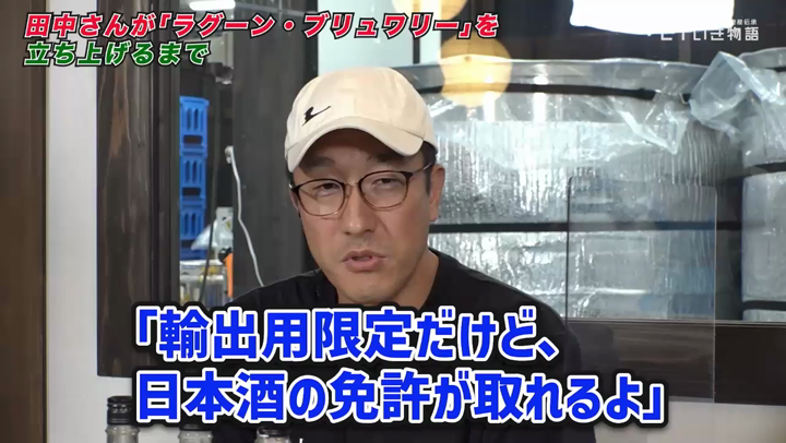 【動画公開③】田中さんがラグーン・ブリュワリーを立ち上げるまで