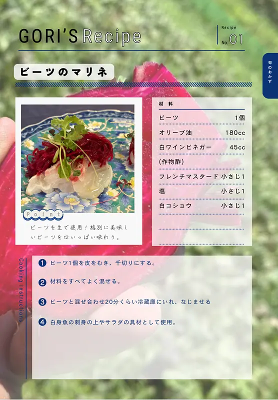 【特別レシピを紹介】ビーツのマリネ編